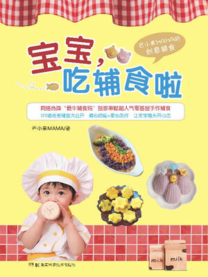 cover image of 宝宝, 吃辅食啦
